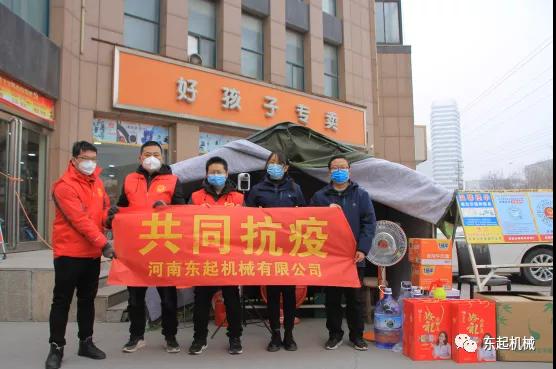 病毒無情，東起有愛II東起集團(tuán)愛心助力疫情防控